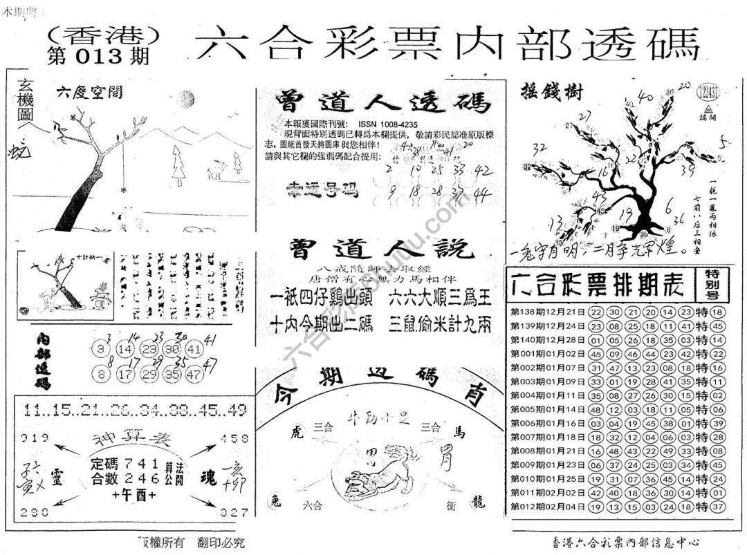 六合内部透码