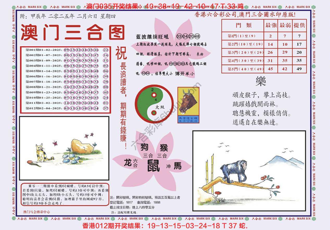 澳门三合图