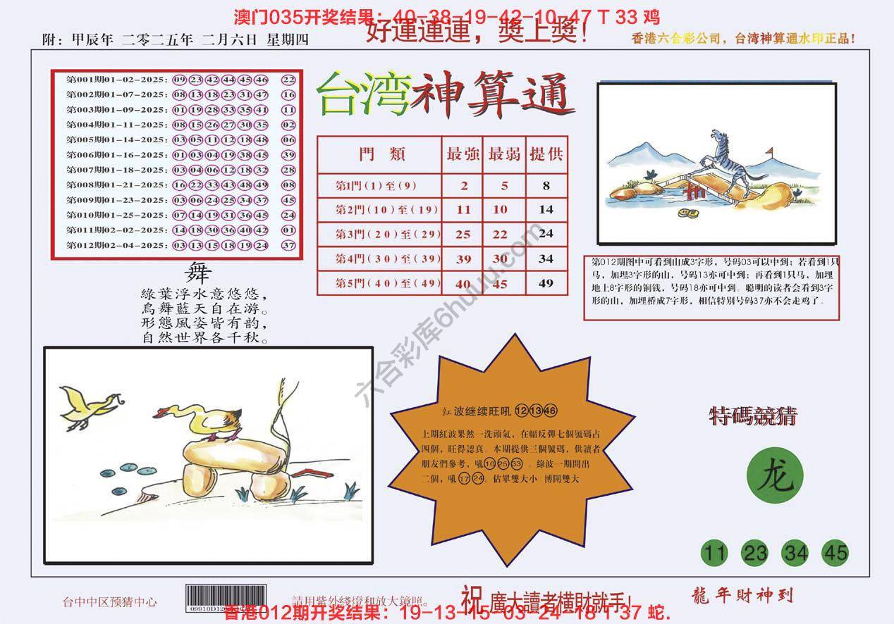 台湾神算通