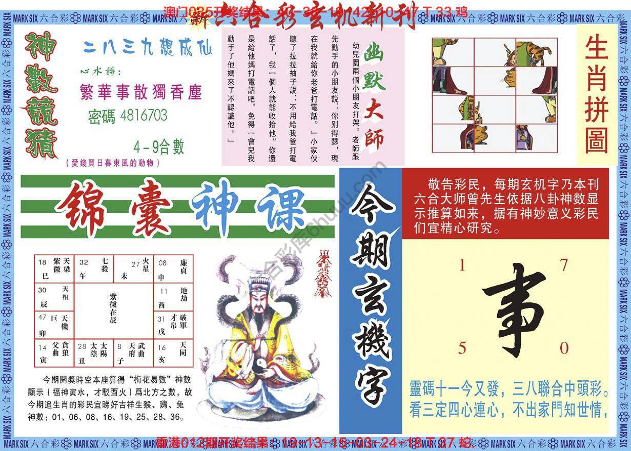 六合彩玄机新刊