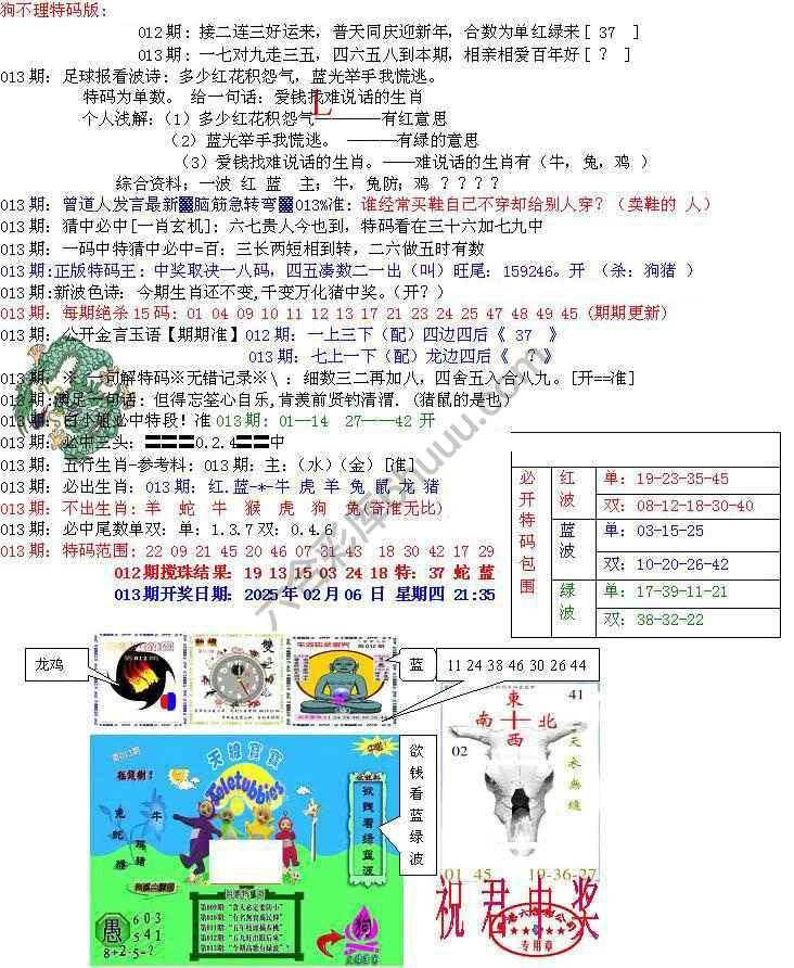 青龙五鬼报