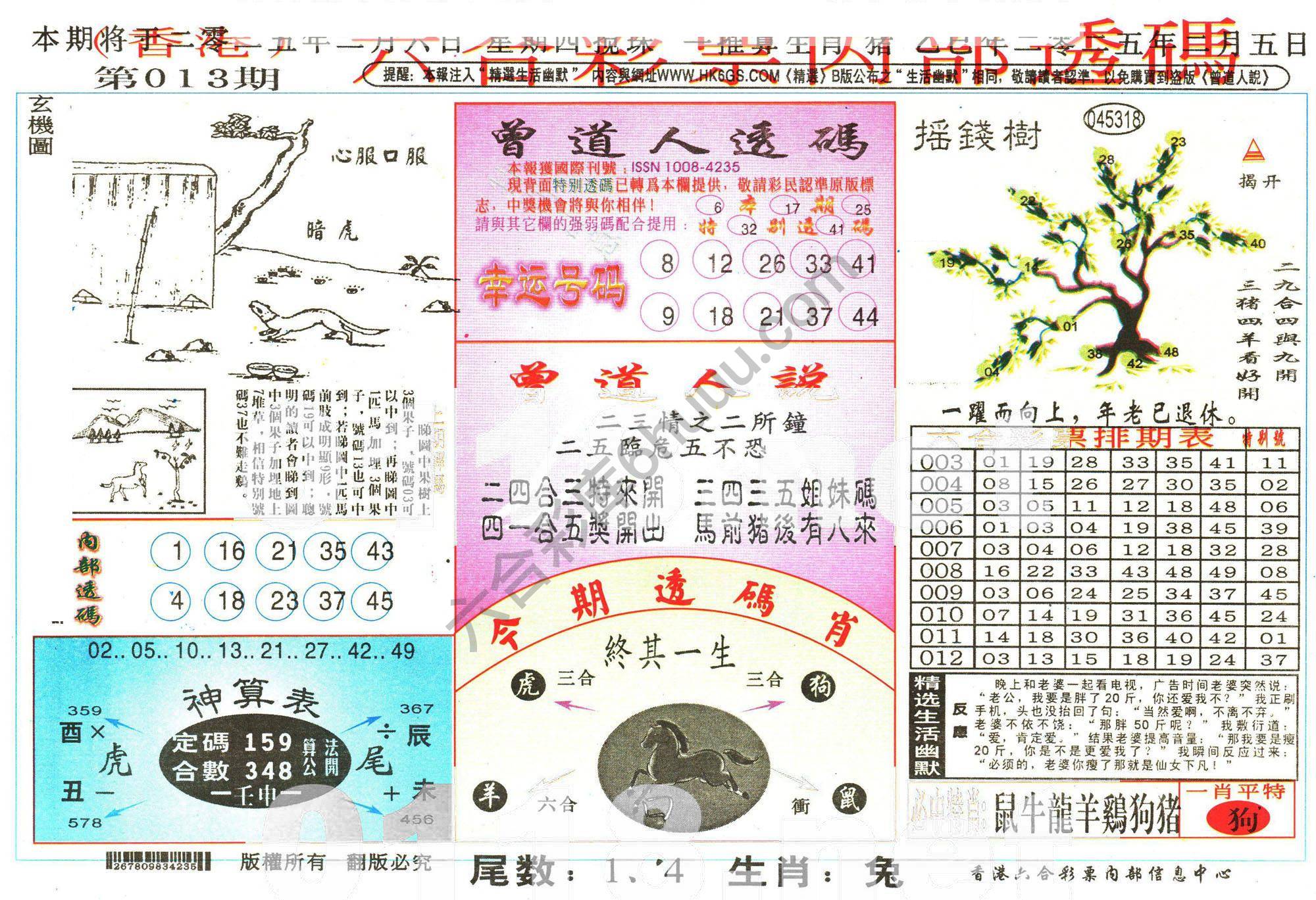 六合内部透码香港版