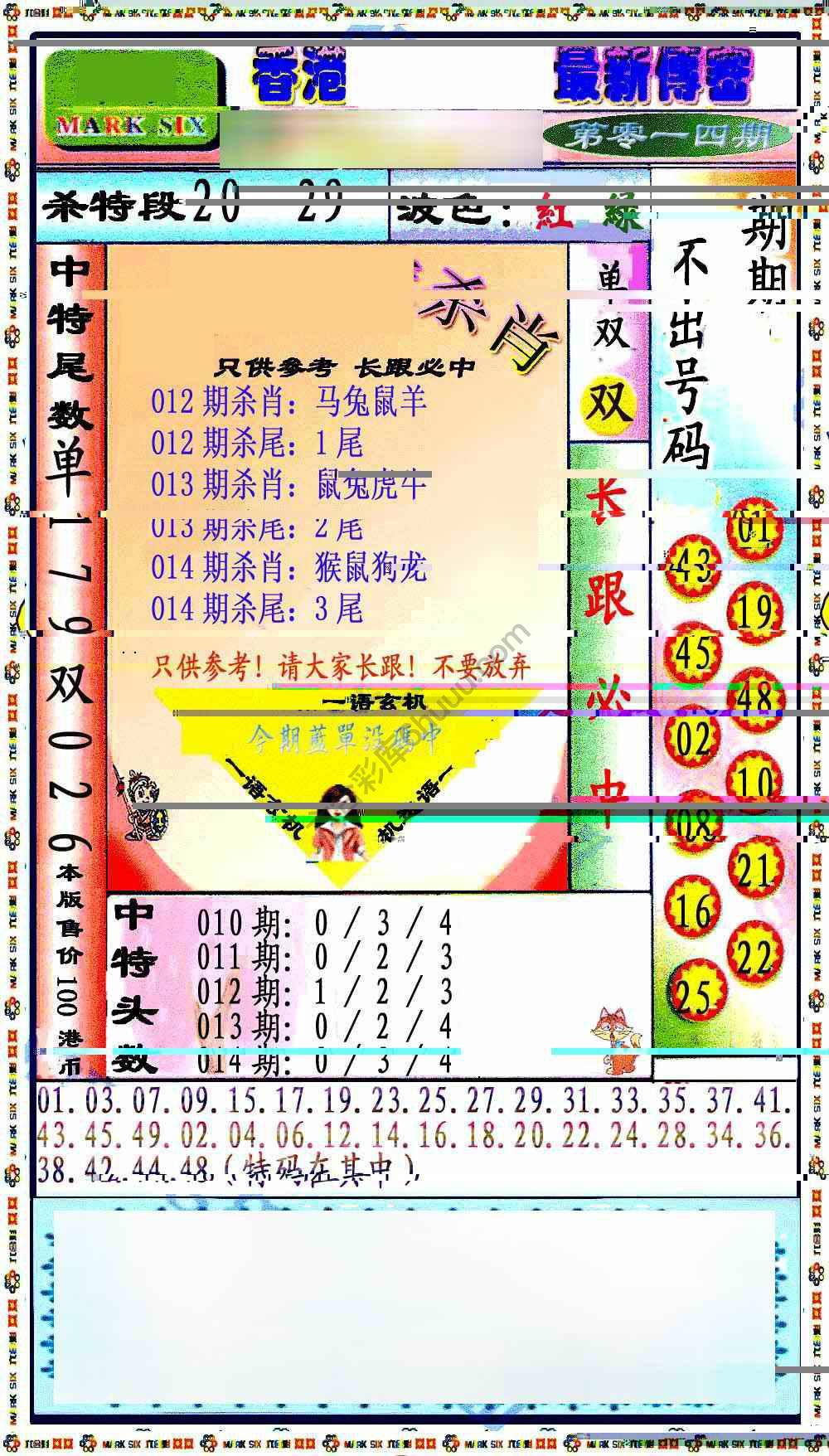 最新传密杀6肖