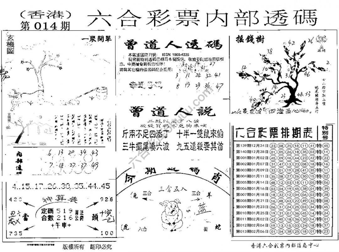 六合内部透码