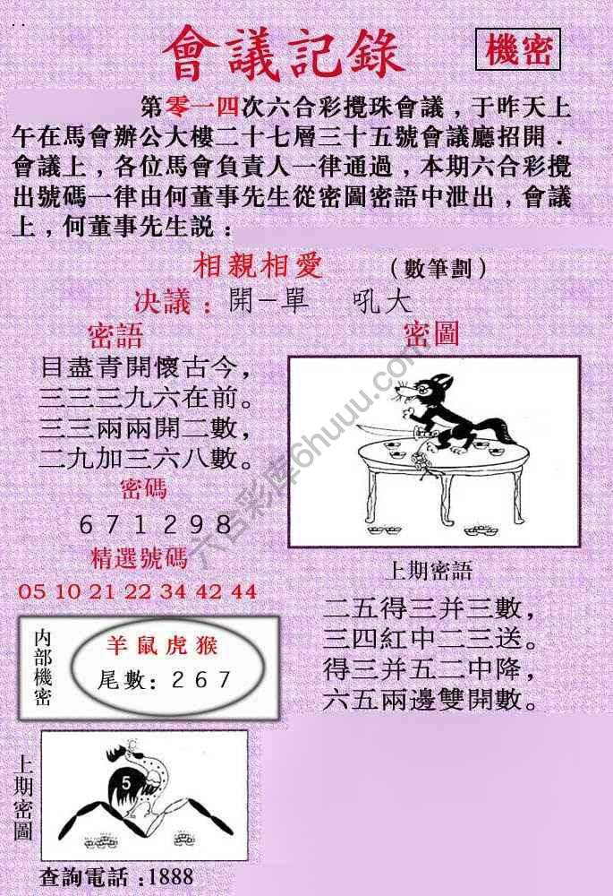 会议记录