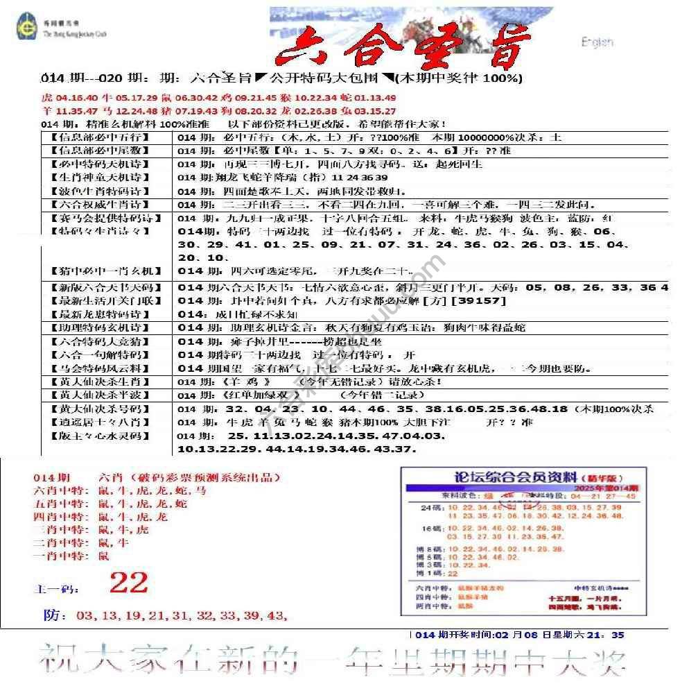 六合圣旨