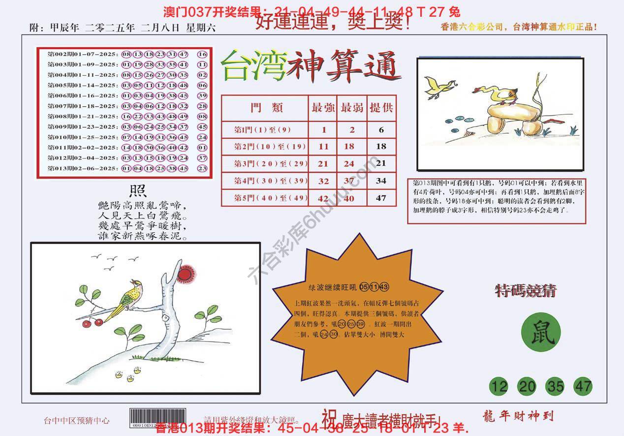 台湾神算通