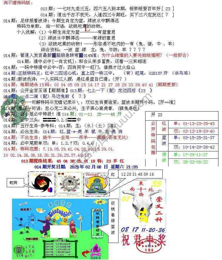 青龙五鬼报