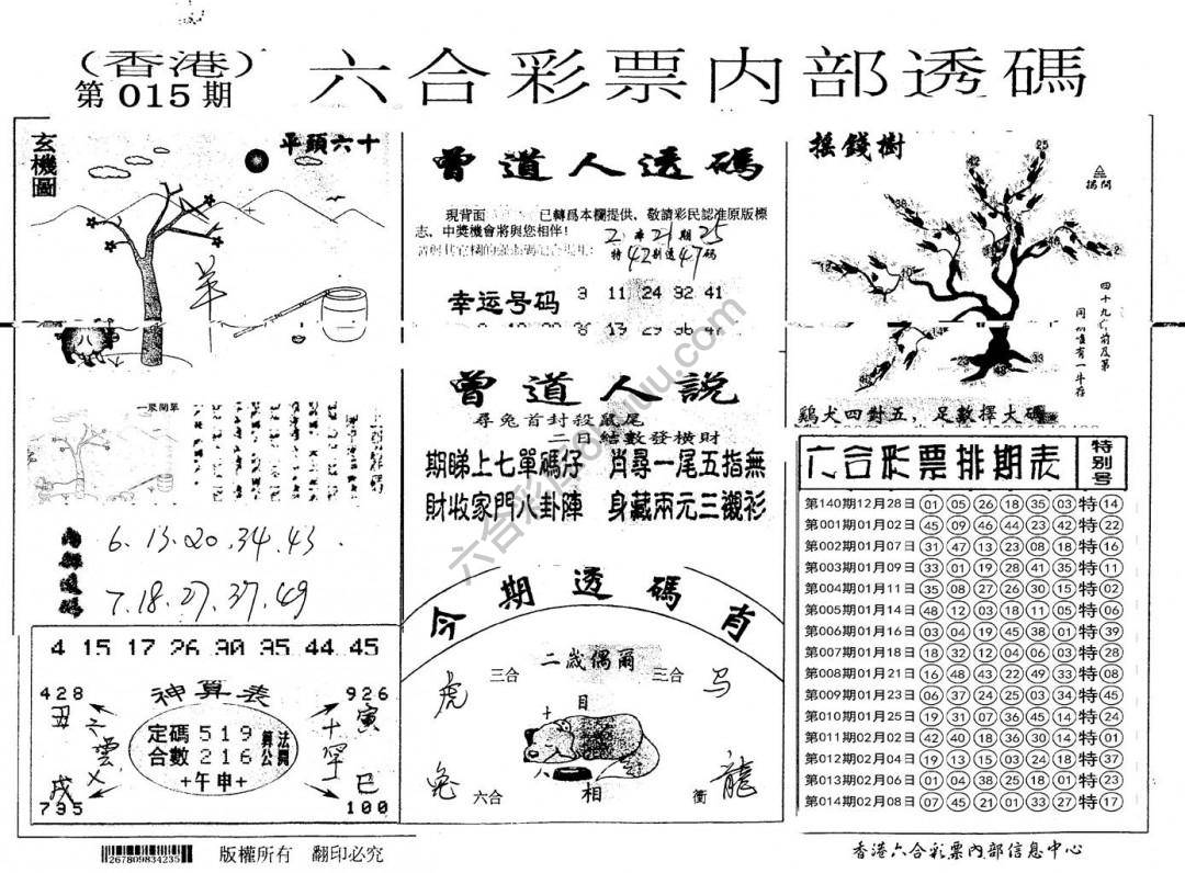 六合内部透码