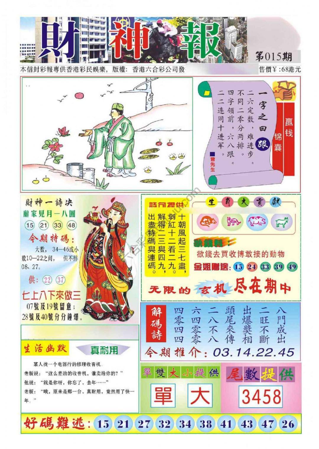 香港财神报