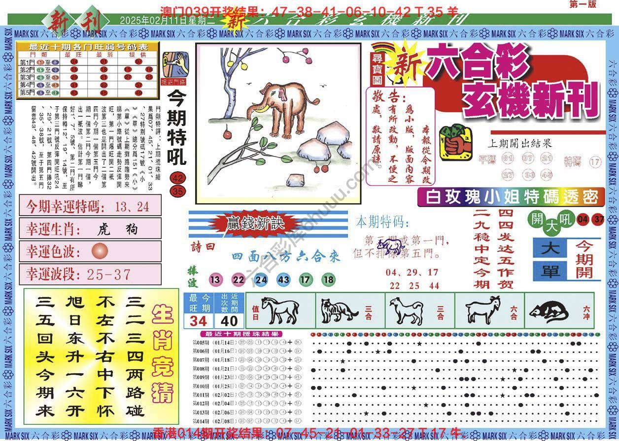 新六合彩特码新刊