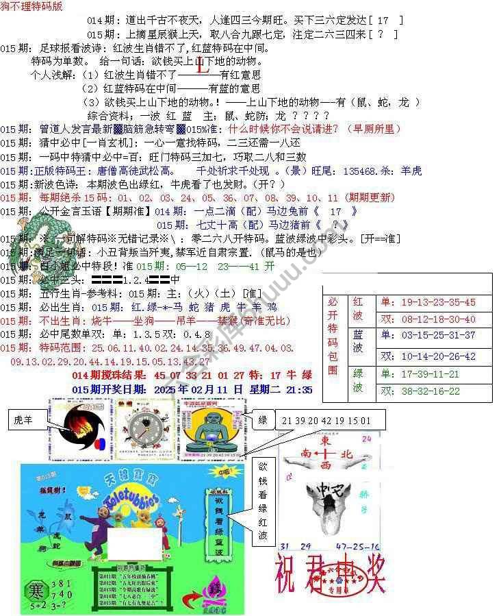 青龙五鬼报