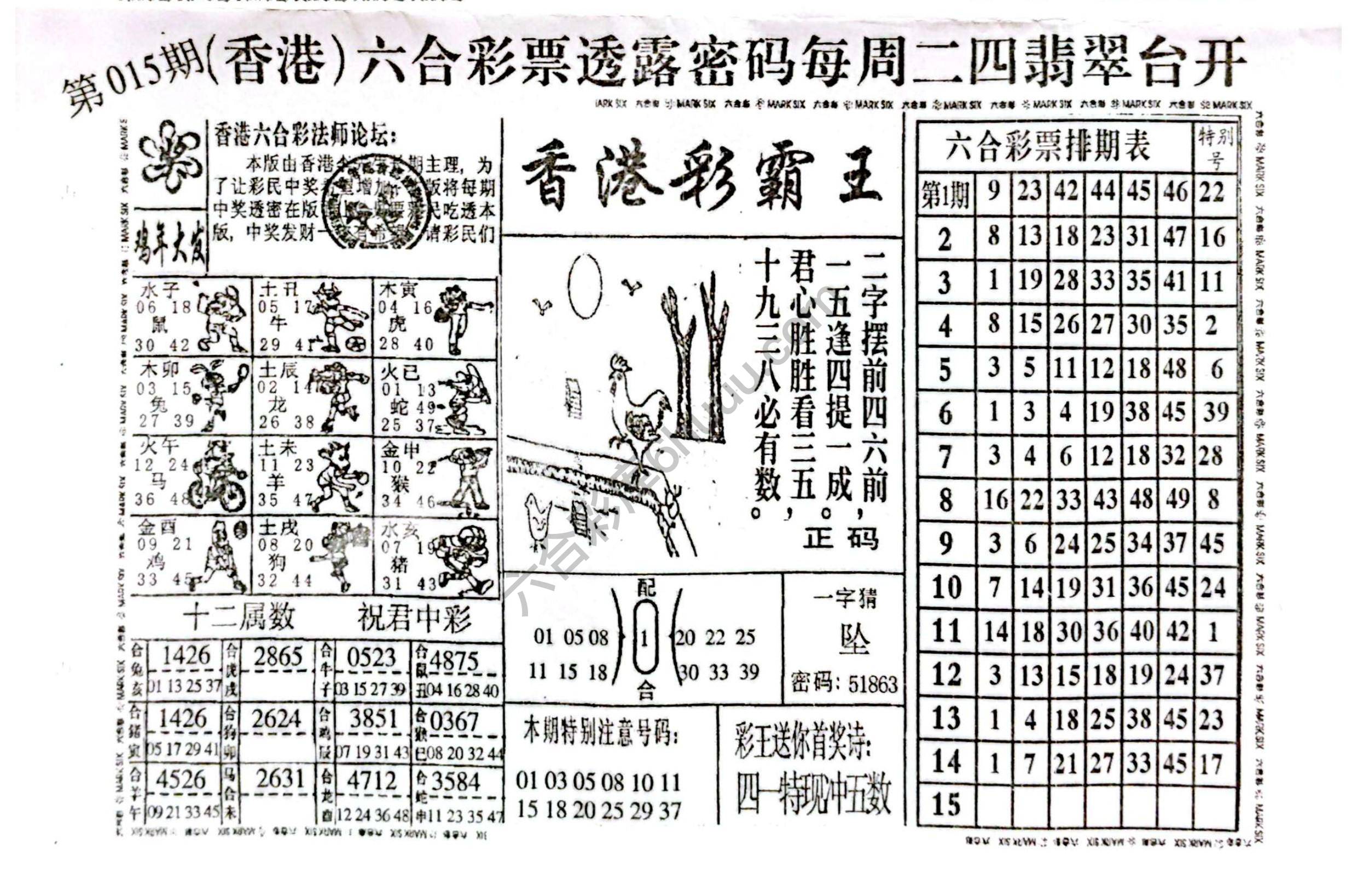 香港彩霸王