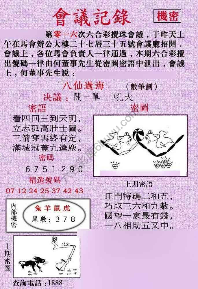 会议记录