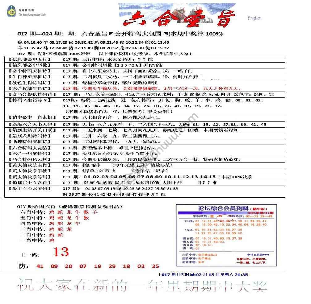 六合圣旨