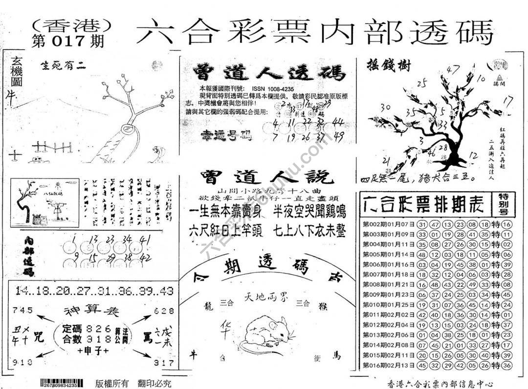 六合内部透码