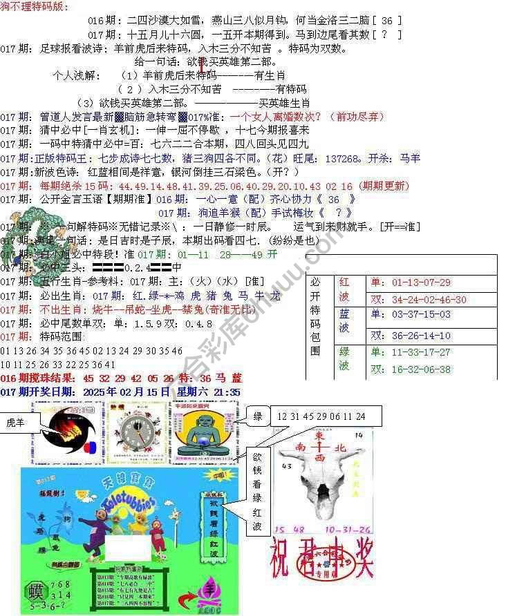 青龙五鬼报