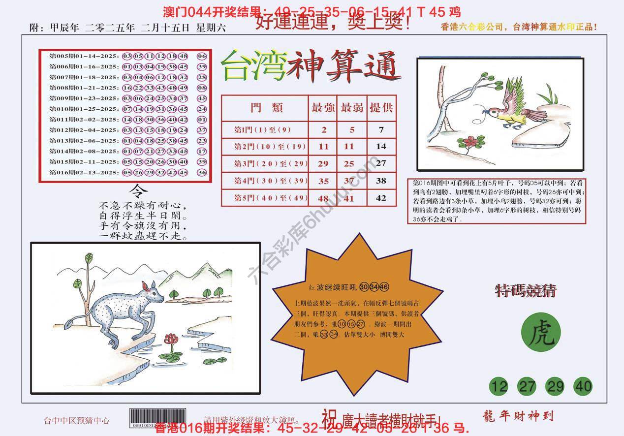 台湾神算通