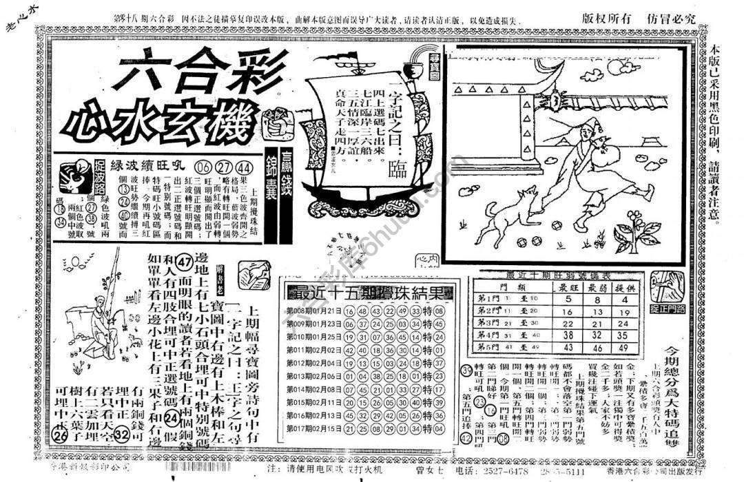 老版六合彩心水玄机