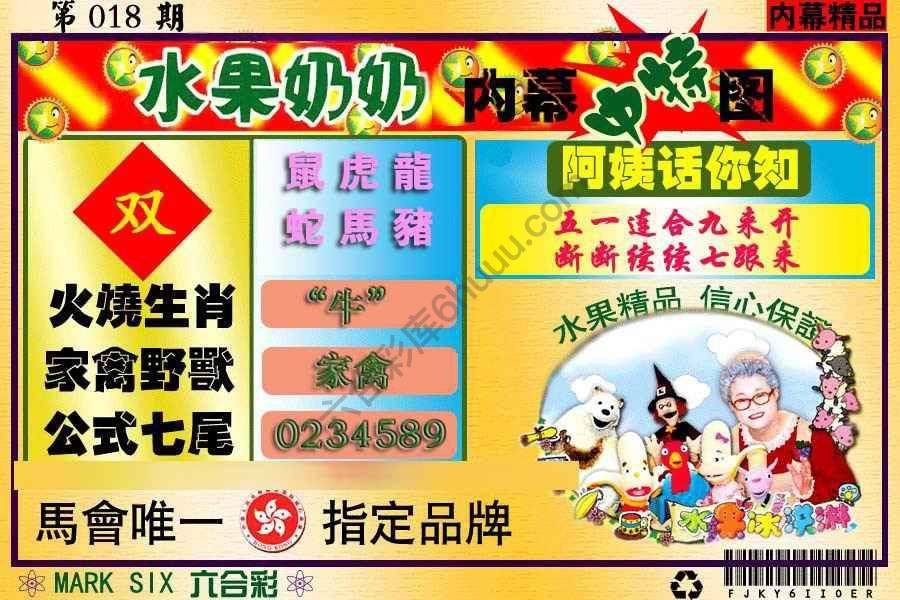 水果奶奶内幕中特图