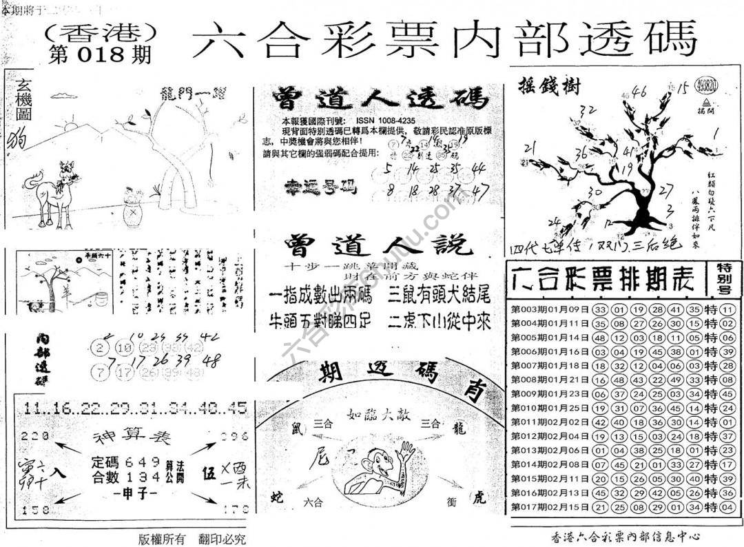 六合内部透码