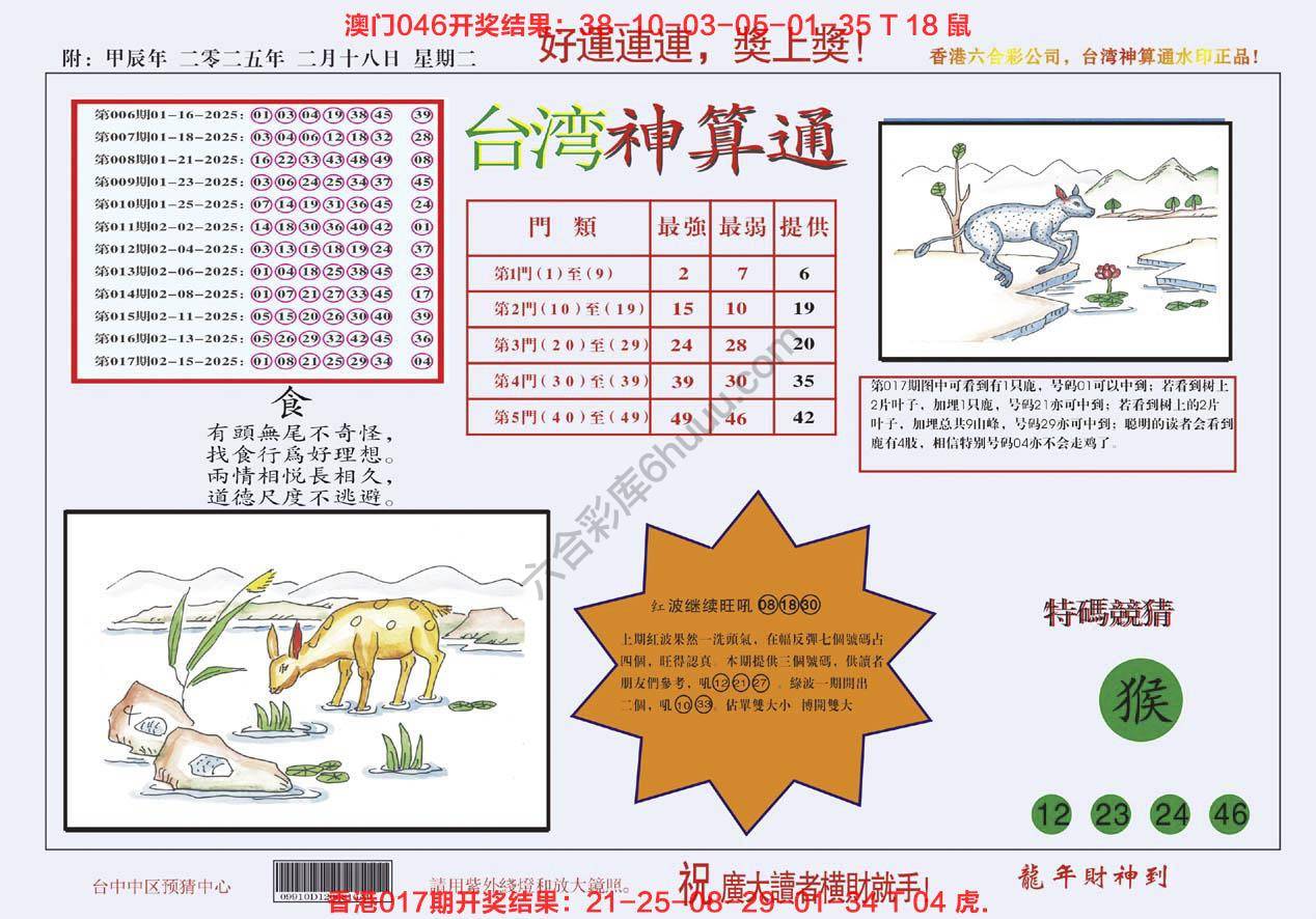 台湾神算通