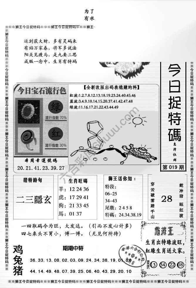 狮王今日抓特码