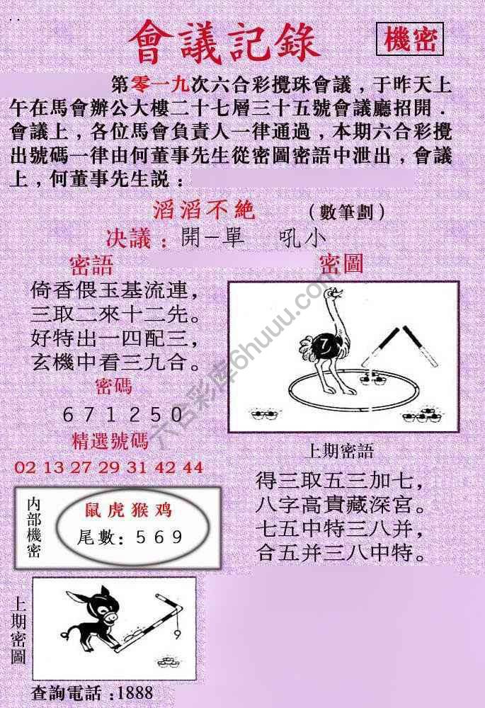 会议记录