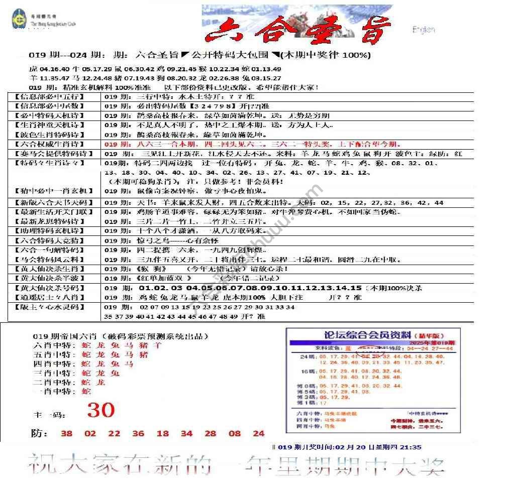 六合圣旨