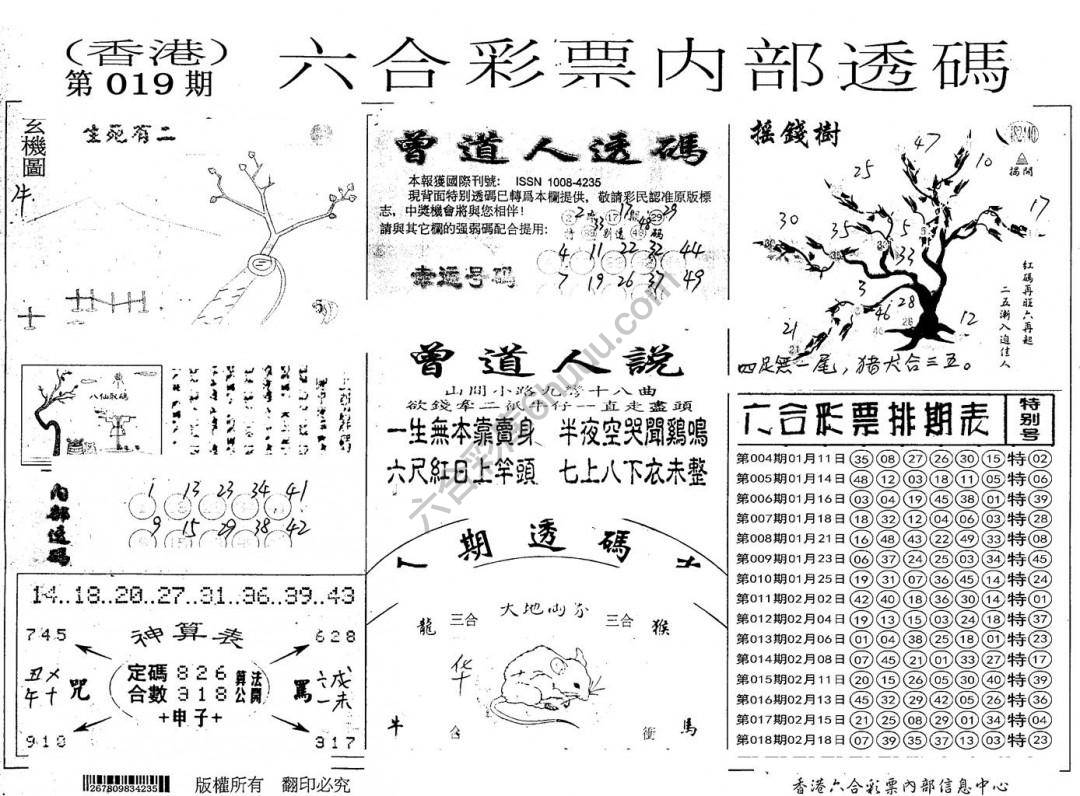 六合内部透码