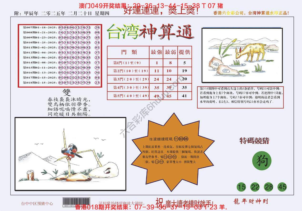 台湾神算通