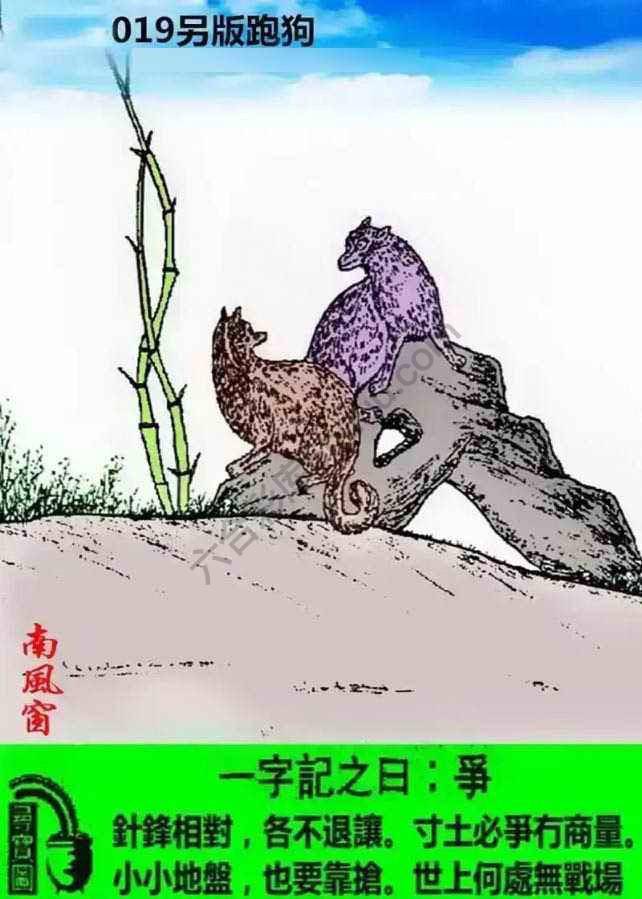 另版跑狗