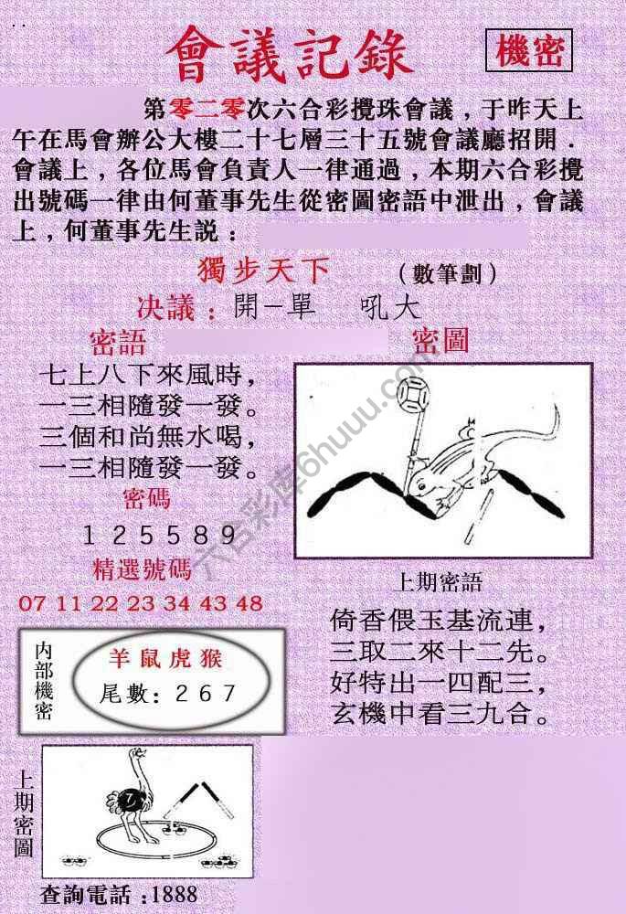 会议记录