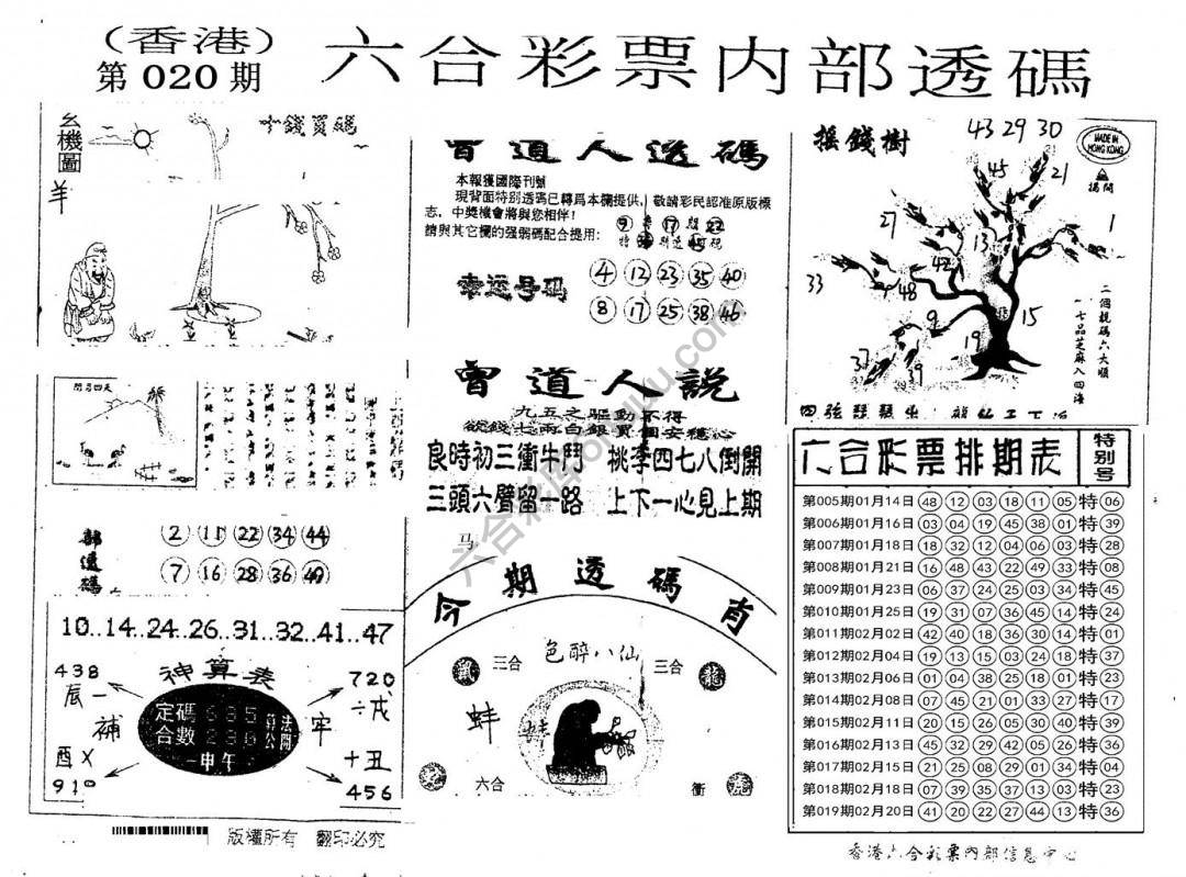 六合内部透码