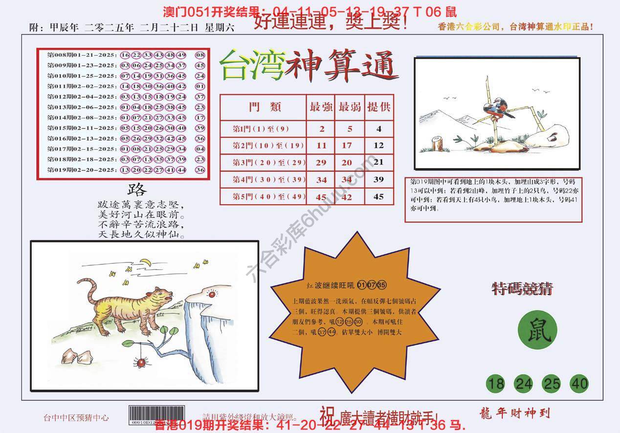 台湾神算通