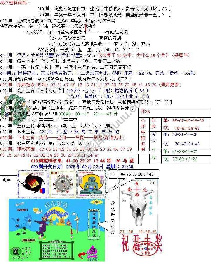 青龙五鬼报