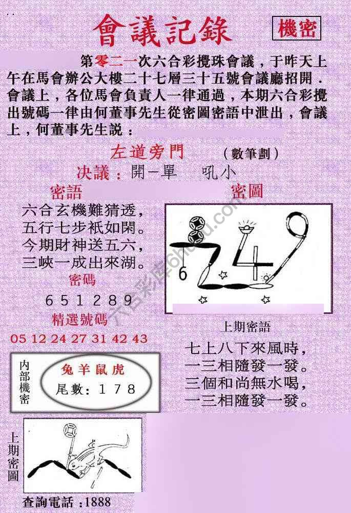 会议记录